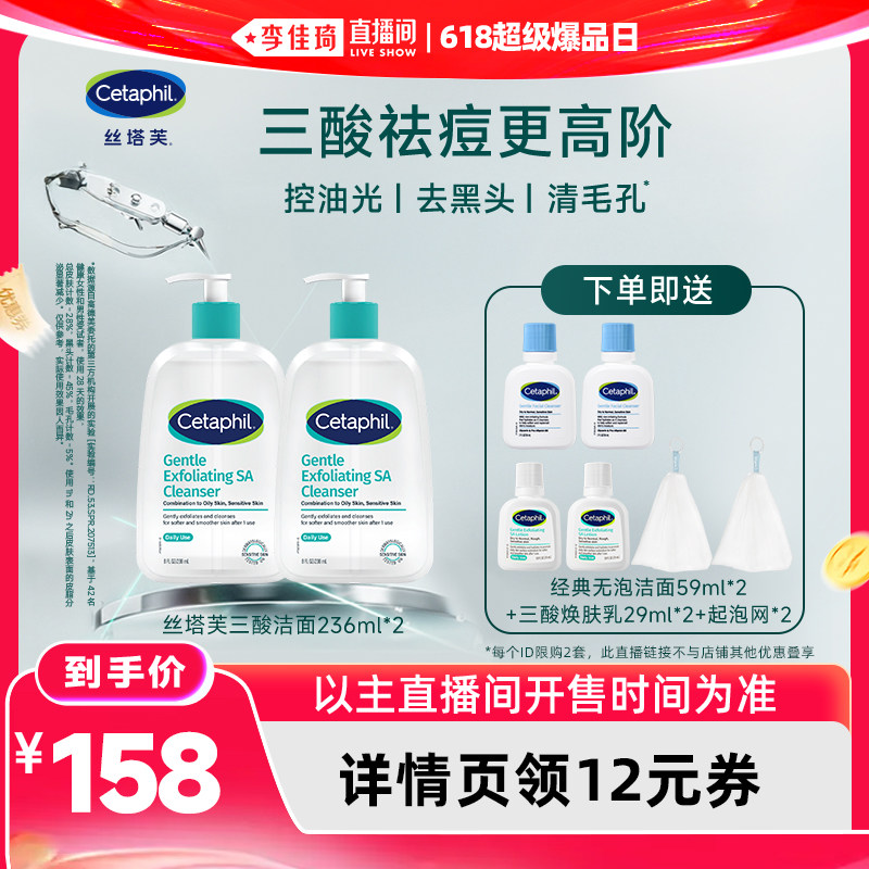 【李佳琦直播间618超级爆品日】丝塔芙三酸洁面控油祛痘去黑头