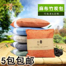 麻布方形500g韩式活性炭汽车竹炭包可定制家车两用麻料除味包居室