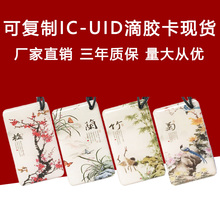 uid滴胶卡通m1感应空白小区指纹锁电梯万能门禁卡 可复制ic卡定制