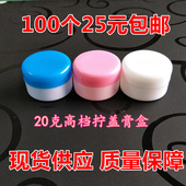盒化妆品盒膏霜瓶样品 100个20克膏盒软膏盒药膏盒塑料盒分装 包邮