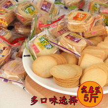 薄脆饼干香葱椒盐薄饼饼干小包装整箱零食大礼包5斤早餐糕点 点心