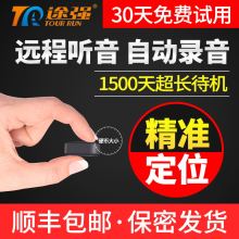 途强gps定位跟踪器迷你微型超小个人汽车追踪车载辆隐形手机找人