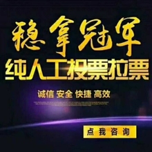 微拉票助力活动网络推广服务工具微游戏h5微评选商城开发小程序雅