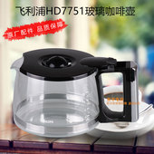 飞镭浦HD7751咖啡机零配件配套咖啡壶透明玻璃杯原装 漏斗 Philips