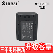 FZ100 a7m3 sony ILCE 索尼a7r3电池 a7rm3微单相机电池