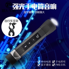 包邮 自行车手电筒音响强光家用可充电宝便携多功能迷你蓝牙低音炮