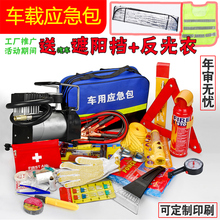 车用应急包汽车灭火器应急车载救援急救包工具套装 车载自驾游充气