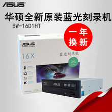 16D1HT16倍速SATA 黑色正品 华硕 一年包换 蓝光刻录机 全新原装