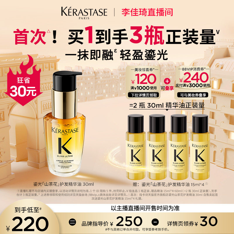 【狂欢价】【李佳琦全品类爆款节】卡诗全新鎏光山茶花护发精华油修护*