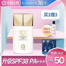 十月天使孕妇防晒霜孕期专用防晒液SPF38面部防晒乳遮瑕透气PA+++