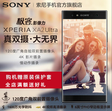 前置双摄双卡双待智能拍照手机 Ultra 索尼 XA2 Xperia Sony