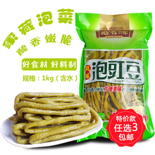 贵州特产冠香源酸豆角泡豇豆1kg 四川农家自制老坛开胃菜泡菜袋装