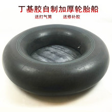 内胎轮胎橡皮加厚自制下网船单人钓鱼折叠船丁基胶漂流皮筏艇耐磨
