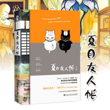 中文翻译青春文学校园爱情言情日本周边漫画书籍 书漫画原著脚本村井贞绿川幸手绘绘本 原著小说 二次元 村井贞之 夏目友人帐