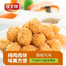 佳士博藤椒味鸡米花肉块500g香辣劲爆炸鸡块肯德基kfc 3袋包邮
