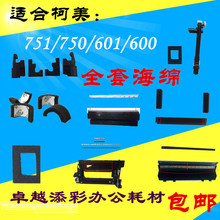 下粉口海绵 档粉片全套海绵 显影器 750 600鼓架 601 适合柯美751