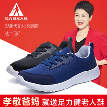 张凯丽中老年防滑软底柏职忠爷鞋 正品 老年健步鞋 足力健安全老人鞋