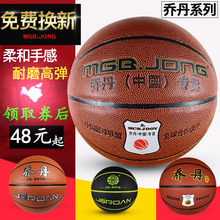 专卖7号篮球耐磨室内外5号中小学生防滑真皮手感 中国 乔丹 正品