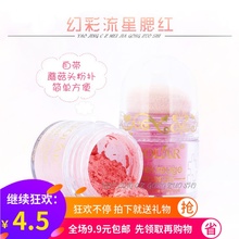包邮 蘑菇腮红粉 依芙拉幻彩流星腮红 9.9元 打造粉嫩肌肤