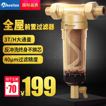 惠尔顿全屋自来水前置过滤器反冲洗净水器道大流量家用中央净水机