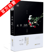 青春不腐朽作者 爱情青春小说现当代文学书籍 爱格青春已老 正版现货 那夏著 末世岛屿典藏版 官方自营