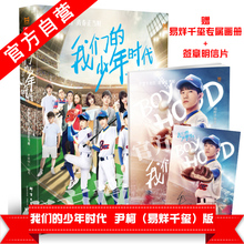 易烊千玺 成长青春文学小说畅销书籍 尹柯 正版现货 少年时代追剧纪念手册 我们 官方自营