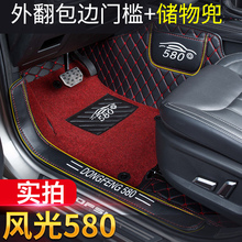 专用于东风风光580脚垫全包围脚垫风光580双层翻边汽车脚踏垫改装