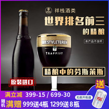 比利时进口Westvleteren西弗西福莱特伦修道院W12号啤酒单瓶装