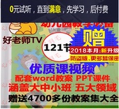 幼儿园121优质课公开课好老师大班中小班教程教案名师视频教学