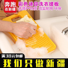 创意迷你洗衣板彩色塑料加厚洗衣搓板家用浴室搓衣板手握清洁搓板