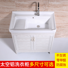 包邮 太空铝洗衣柜阳台陶瓷洗手台盆落地式组合柜带搓衣板浴室柜