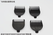 飞科FC5803fc5805FC5806FC5807理发器限位梳定位梳卡尺原装 配件