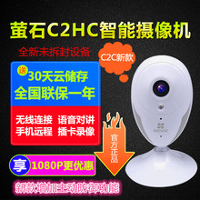 家用智能无线wifi网络监控摄像头C2C新款 1080p 海康威视萤石C2HC