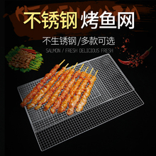烧烤网片不锈钢烧烤网 长方形烤网架烤肉网户外烧烤工具配件家用