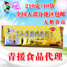 不加蔗糖钙奶饼干无蔗糖儿童早餐饼干210g 山东临沂沂水青援食品