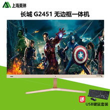 24寸电脑外壳 长城一体机套件 PIO可DIY无边框IPS液晶显示屏G2451