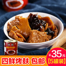 宁波产 建峰四鲜烤麸罐头 下饭菜 香味浓郁烤麸250g*5罐 包邮