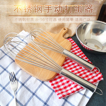 手动 手持搅拌器 打蛋器 加粗不锈钢蛋抽 8寸10寸12寸14寸16寸