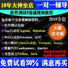 web app 软件测试视频高清全套 接口自动化测试功能性能实战教程