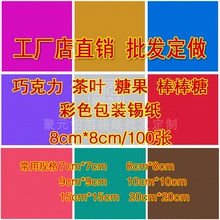 网格纹 巧克力包装锡纸费列罗茶叶茶沱牛轧糖小青柑糖果铝箔纸