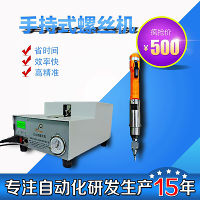 手持式自动锁螺丝机 自动锁螺丝机 全自动打螺丝 自动螺丝机