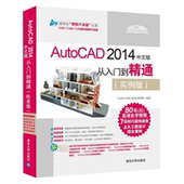 cad基础知识实例教程书 cad零基础初学绘图自学书cad2014软件操作技巧教程 autocad2014中文版从入门到精通 cad2014视频教程书籍