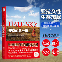 希望之书现当代文学散文随笔社会学 女性励志读物书籍排行榜 希望给你自己 天空 普利策新闻奖得主给女性 另一半 正版现货