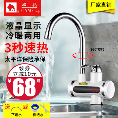 骆驼电热水龙头即热式厨房快速加热电热水器卫生间过水热小厨宝