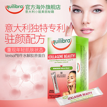 意大利美容养颜抗衰老易吸收 Equilibra牛水解胶原蛋白口服液10pc