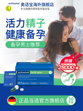 Fertil plus奥适宝男性备孕提高精子活力番茄红素 德国Orthomol