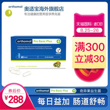 德国Orthomol奥适宝ProBasic Plus益生菌调理肠道肠胃调节便秘