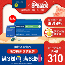 德国Orthomol Fertil plus奥适宝男性备孕提高精子活力番茄红素