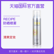 直营 韩国recipe进口莱斯璧水晶防晒喷雾清爽透气定妆补水隔离
