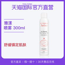 【直营】法国Avene雅漾进口舒护活泉水雅漾喷雾大喷保湿水300ml